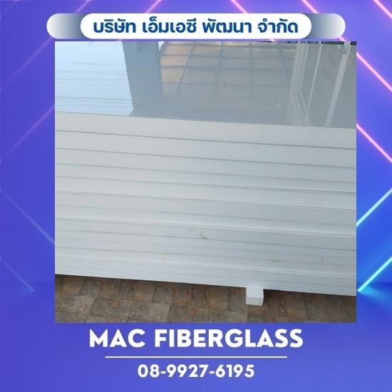FRP Sandwich Panel - โรงงานรับผลิตงานแผ่นเรียบไฟเบอร์กลาส fiberglass sheet - MAC Fiberglass
