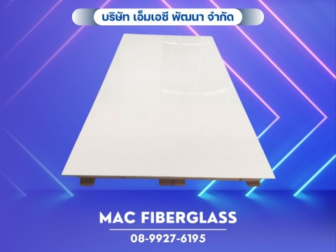 แผ่นเรียบไฟเบอร์กลาสผิวเจลโค้ท