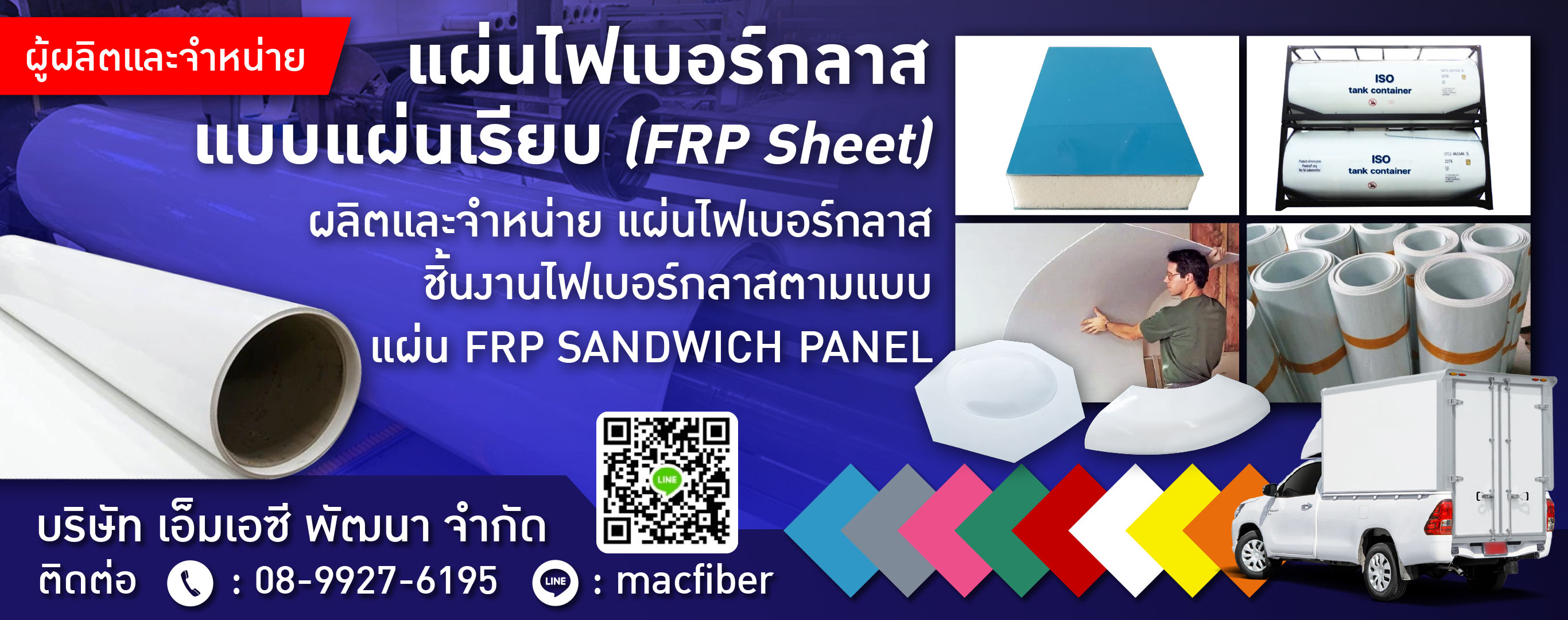 ผู้ผลิตและจำหน่ายแผ่นไฟเบอร์กลาสแผ่นเรียบ
